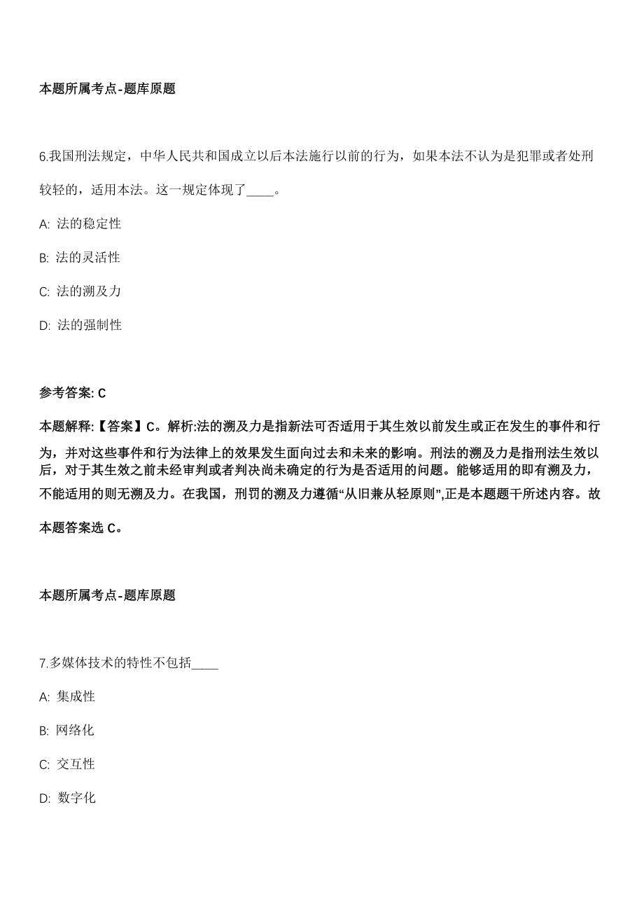 2021年10月2021年上海华东师范大学附属天山学校教师招考聘用模拟卷第五期（附答案带详解）_第4页