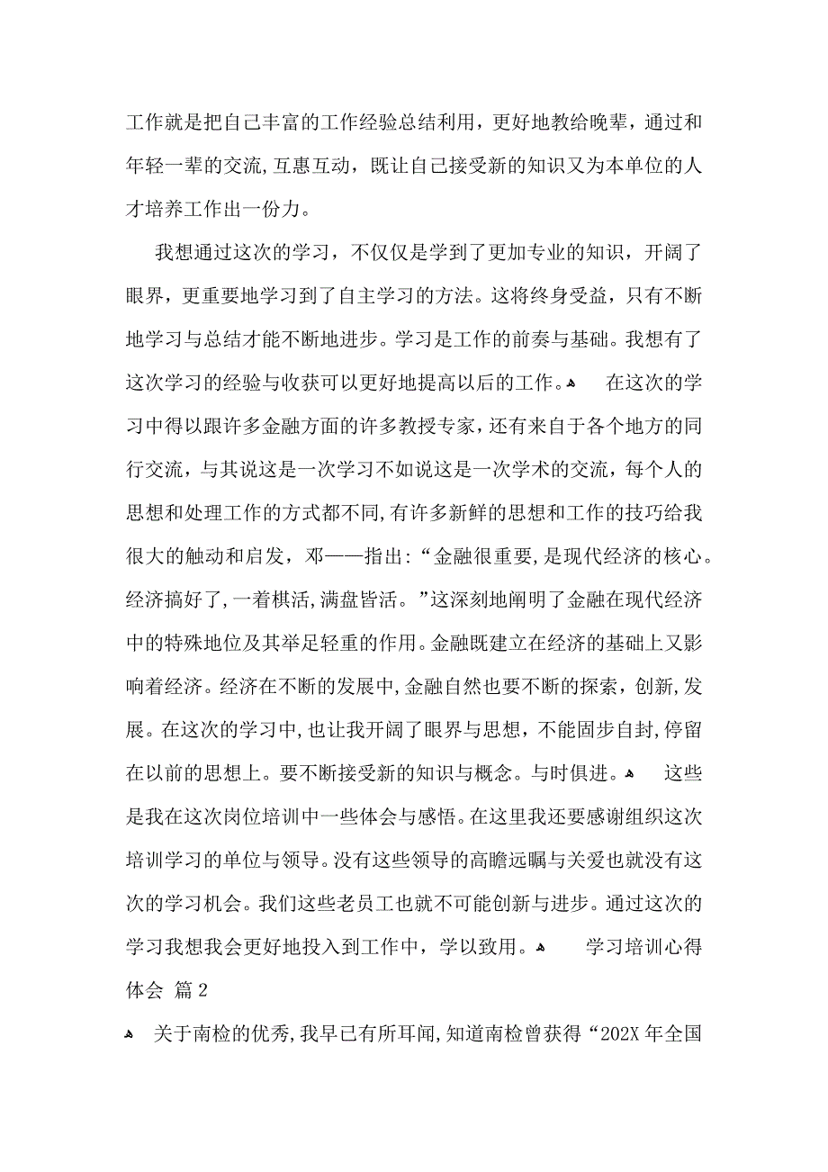 关于学习培训心得体会范文集合7篇_第2页