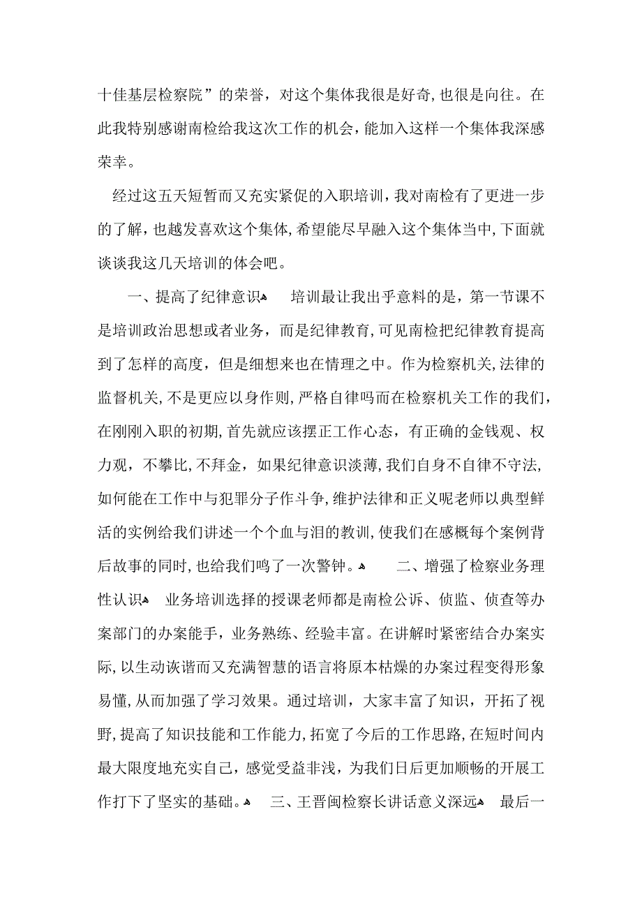 关于学习培训心得体会范文集合7篇_第3页