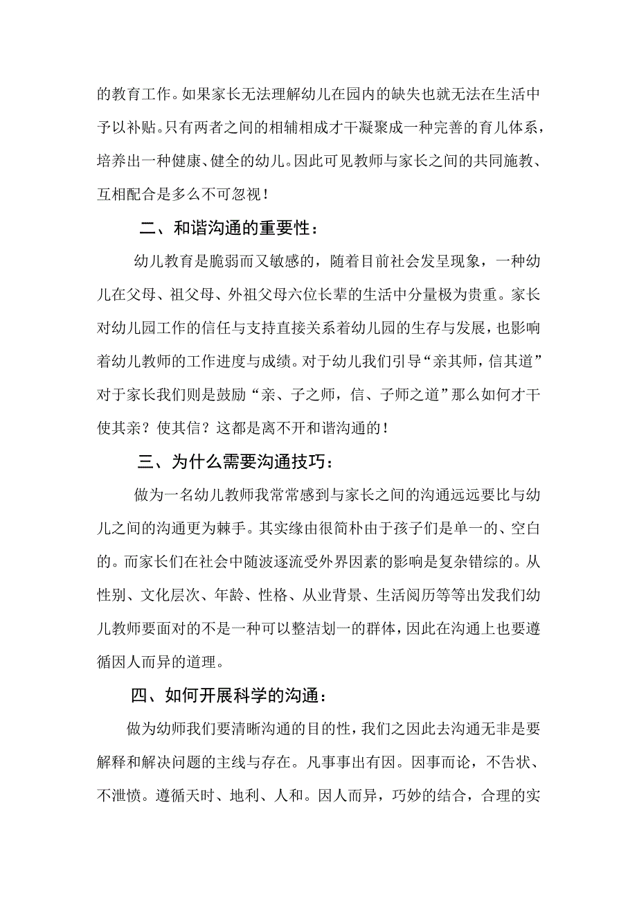 论与幼儿家长沟通技巧(完整)_第3页