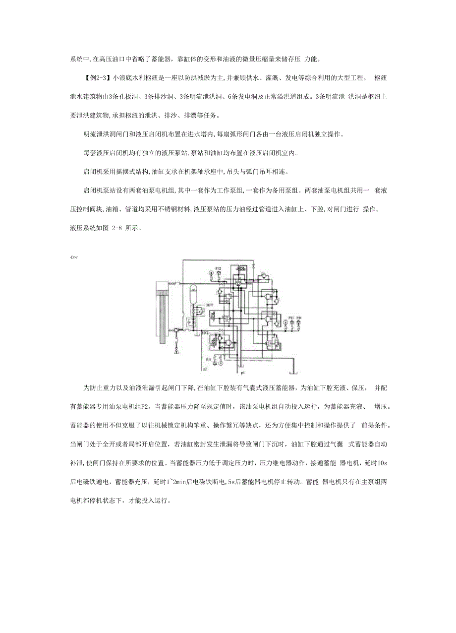 蓄能器的基本功能_第5页