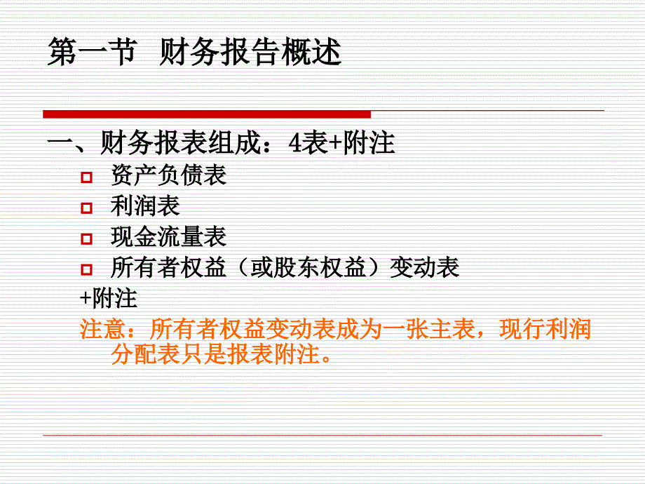 财务会计报告优秀4课件_第2页