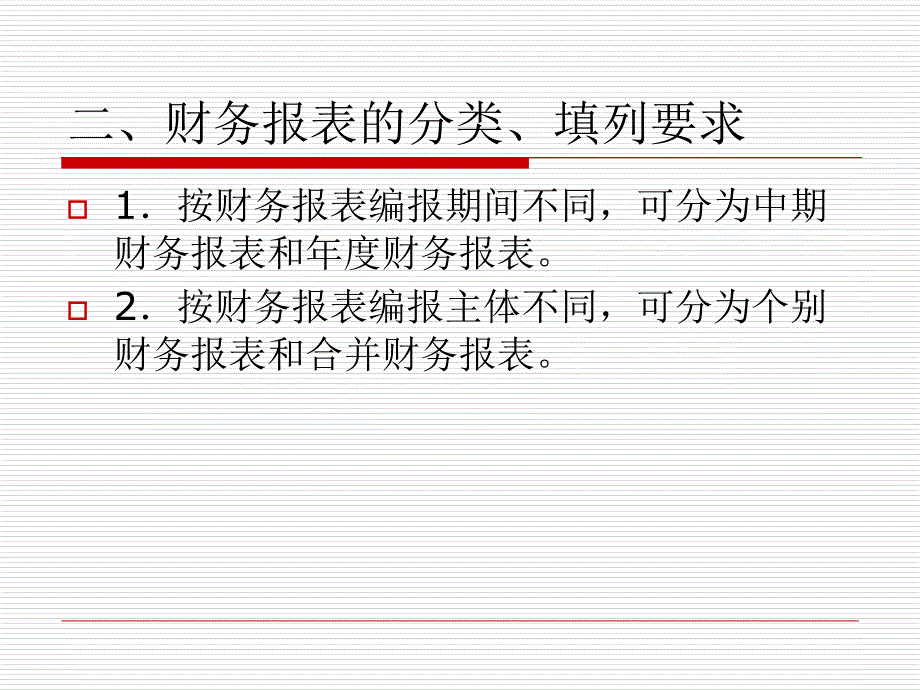 财务会计报告优秀4课件_第3页