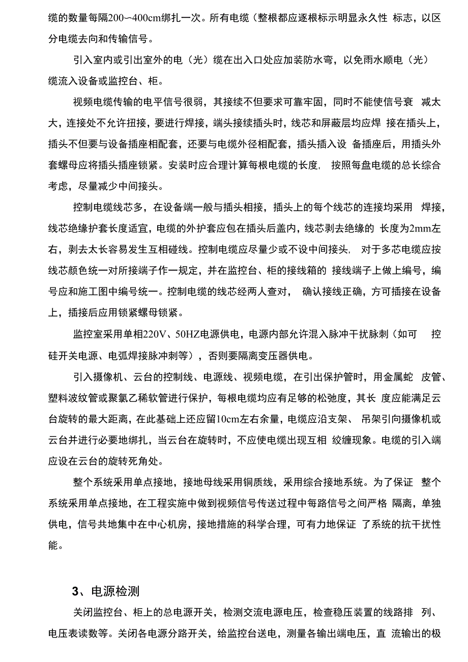 视频监控调试方案_第4页