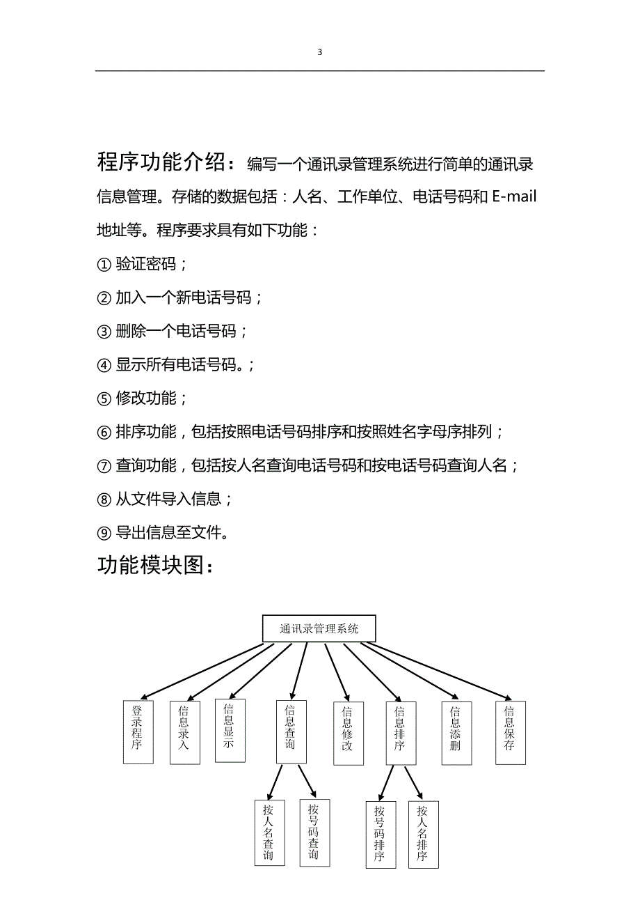 C语言电话簿管理系统课设_第3页