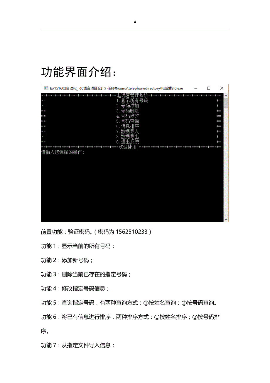 C语言电话簿管理系统课设_第4页