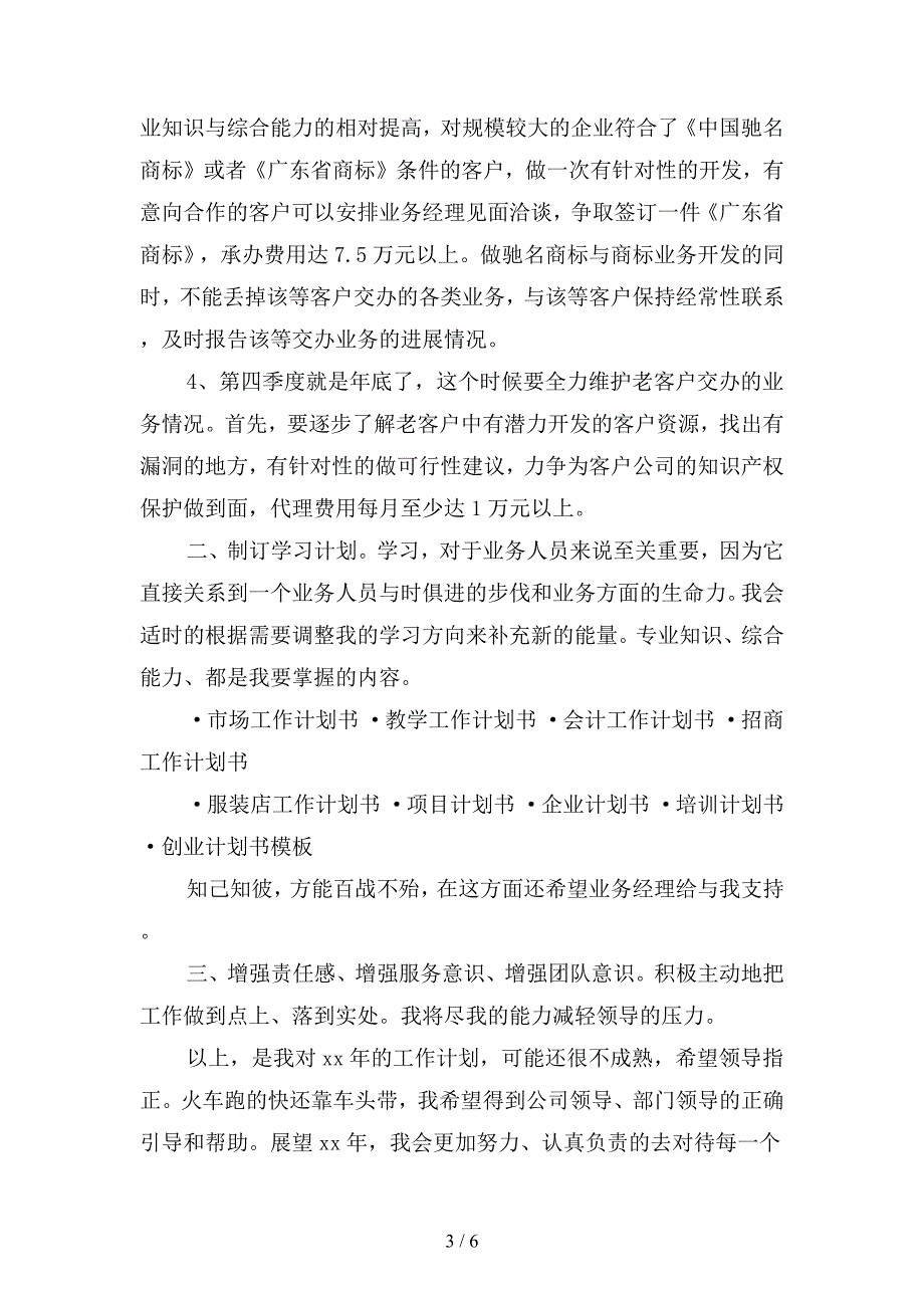 最新话务员个人工作计划模板(二篇).docx_第3页