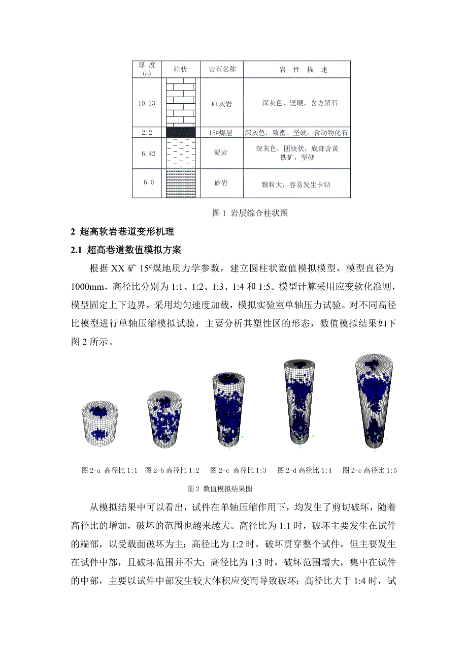 超高软岩支护设计_第2页