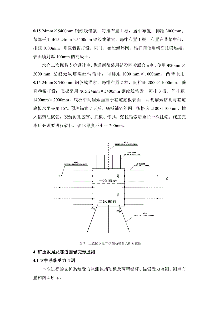 超高软岩支护设计_第4页