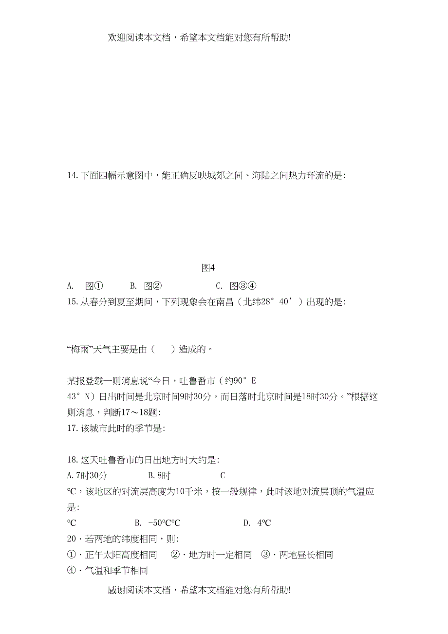 2022年江西省赣州十一县高一地理上学期期中联考新人教版_第3页