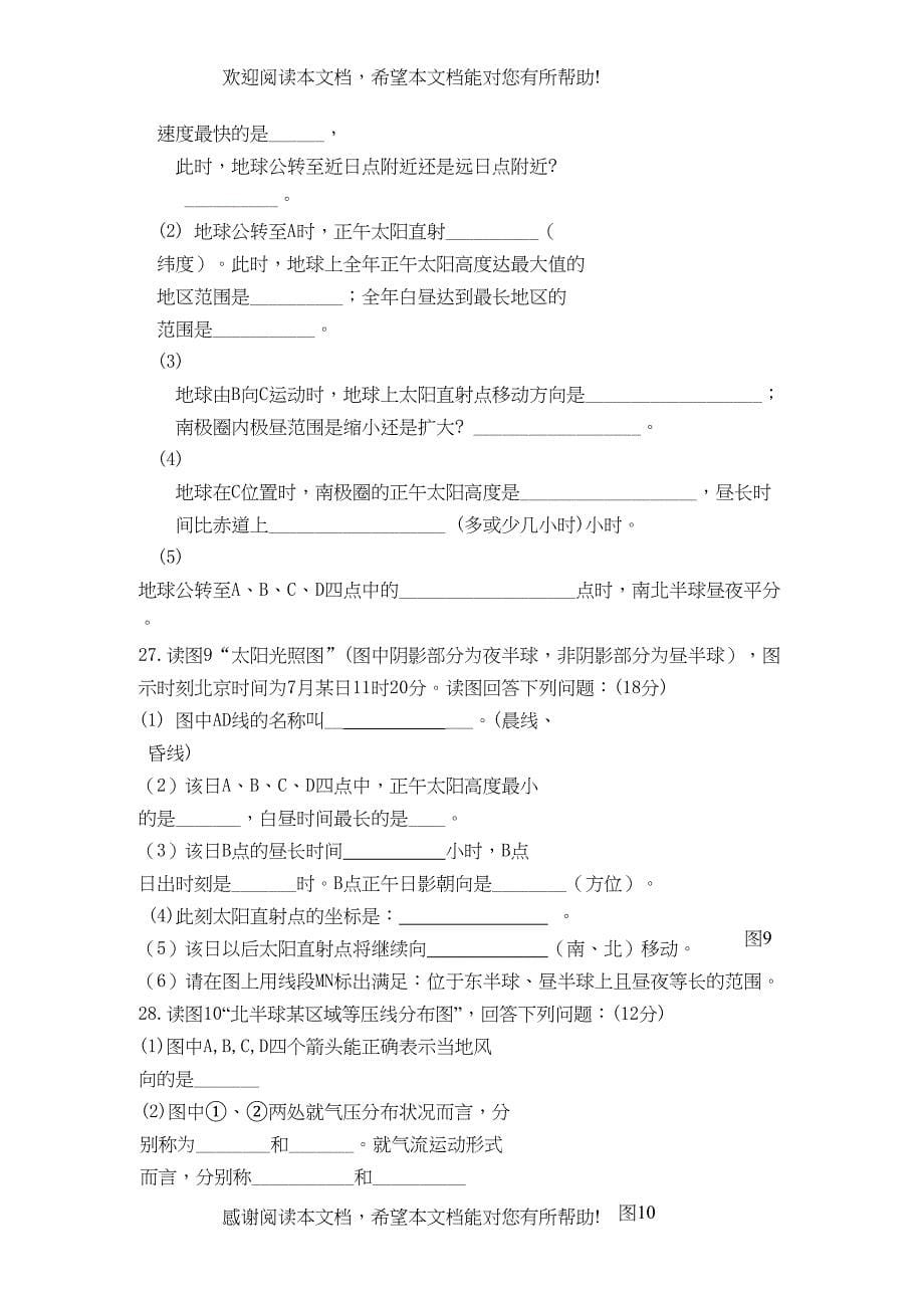 2022年江西省赣州十一县高一地理上学期期中联考新人教版_第5页