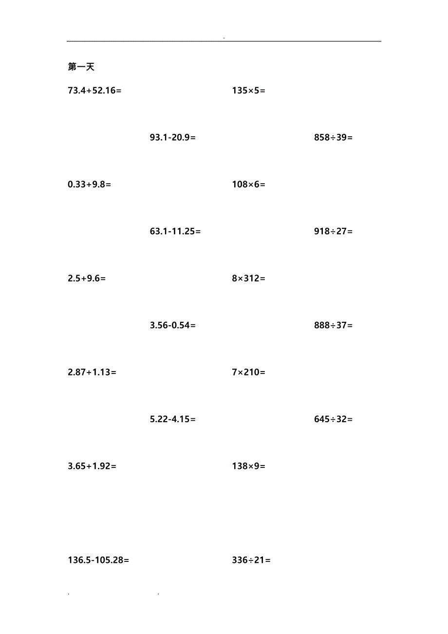 四年级数学竖式计算400题_第1页