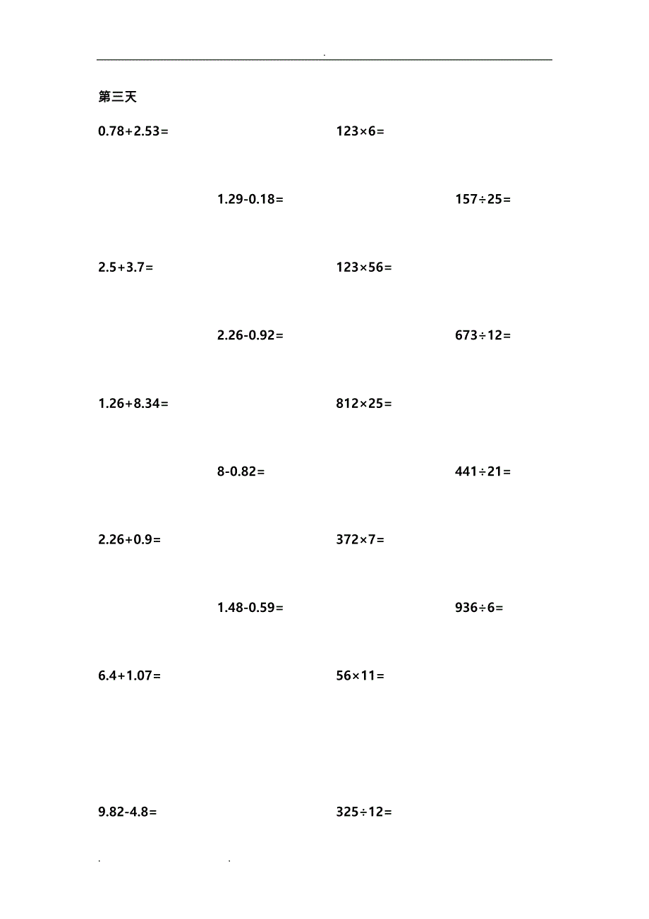 四年级数学竖式计算400题_第3页