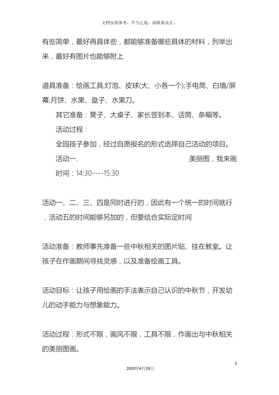 中班中秋节活动方案.docx_第3页