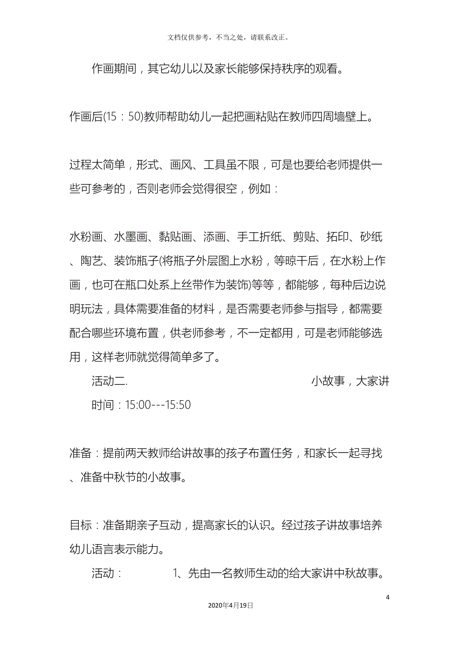 中班中秋节活动方案.docx_第4页