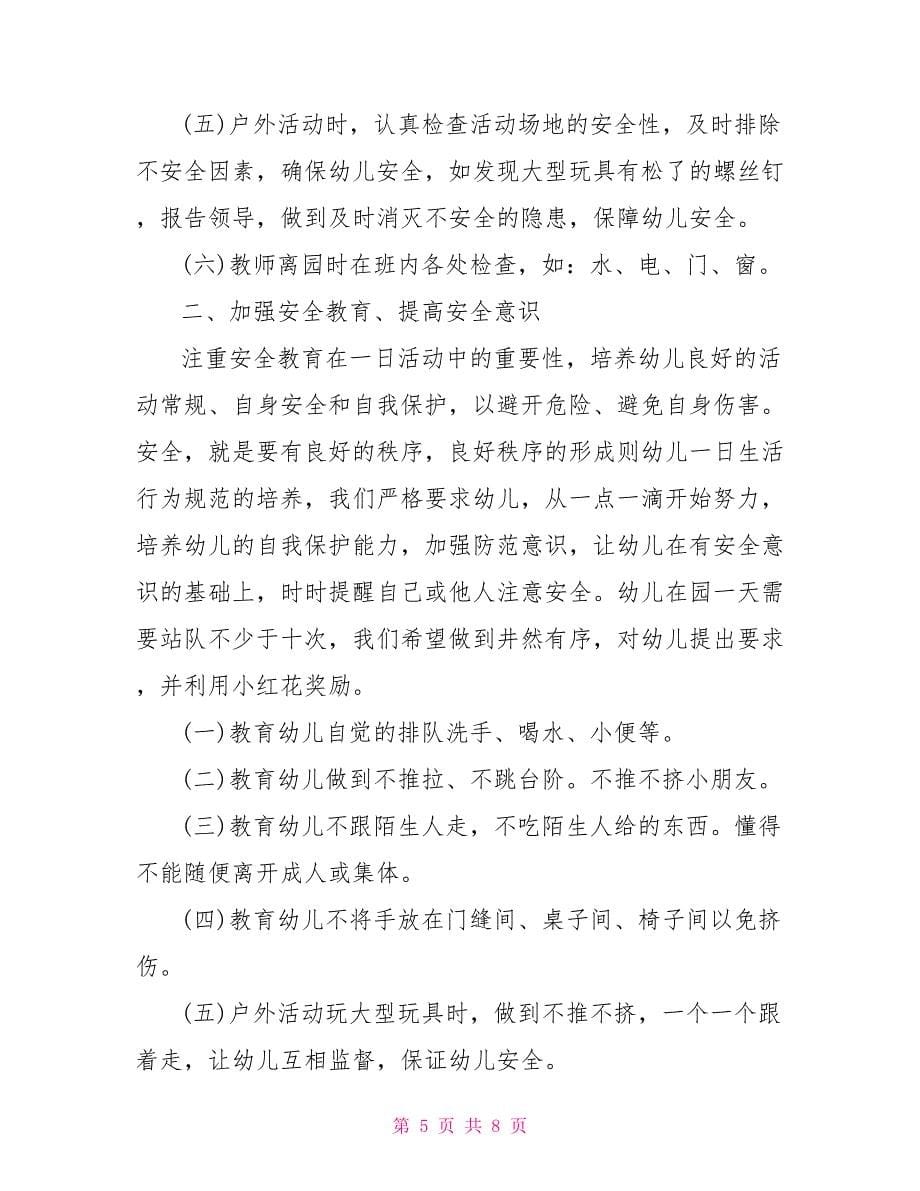 安全意识教师教学总结_第5页