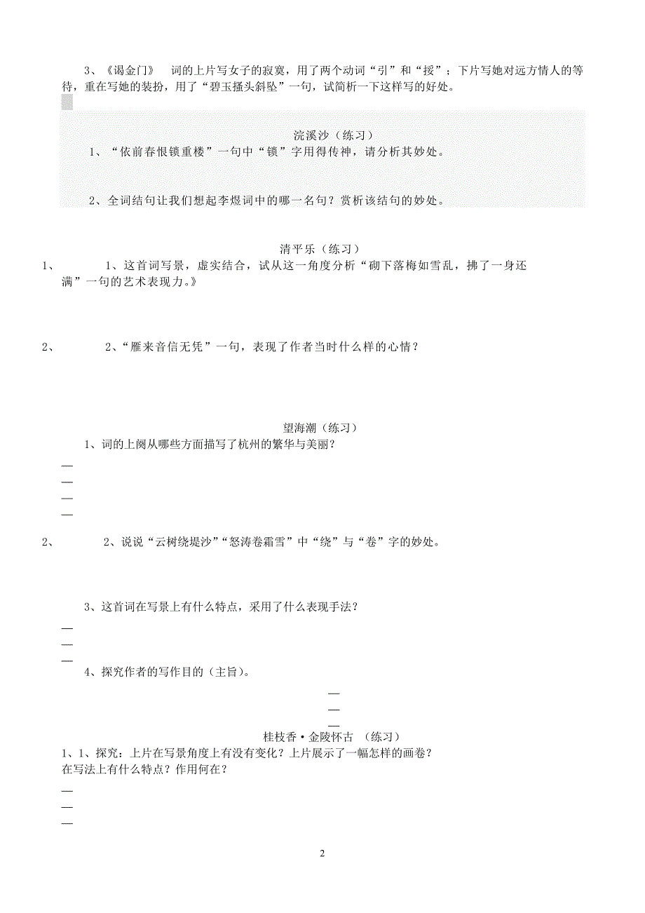 登快阁等词练习.doc_第2页