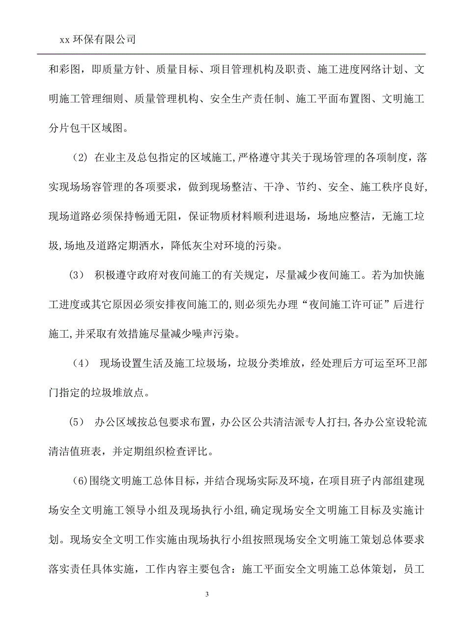 一体化污水设备安装施工方案范本75853_第4页