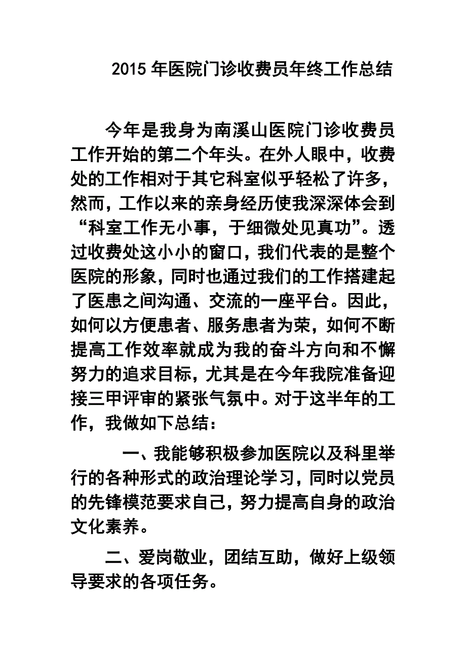 医院门诊收费员年终工作总结_第1页