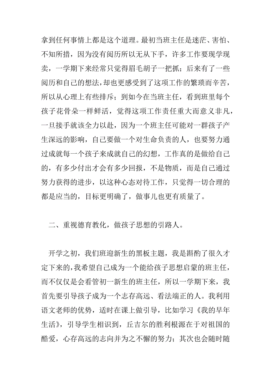 2023年一年级上学期班主任工作总结和反思7篇_第2页