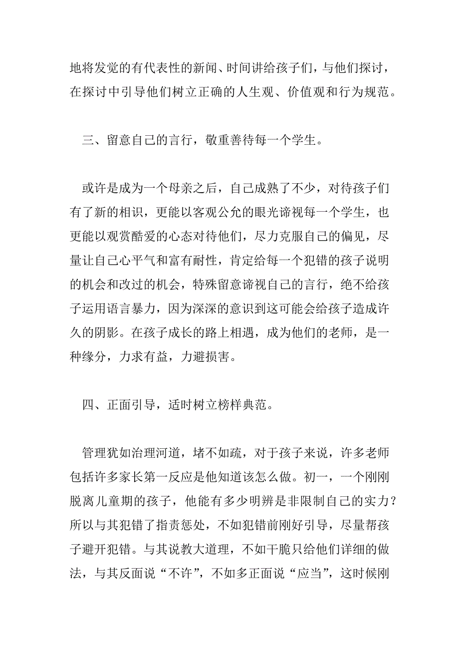 2023年一年级上学期班主任工作总结和反思7篇_第3页