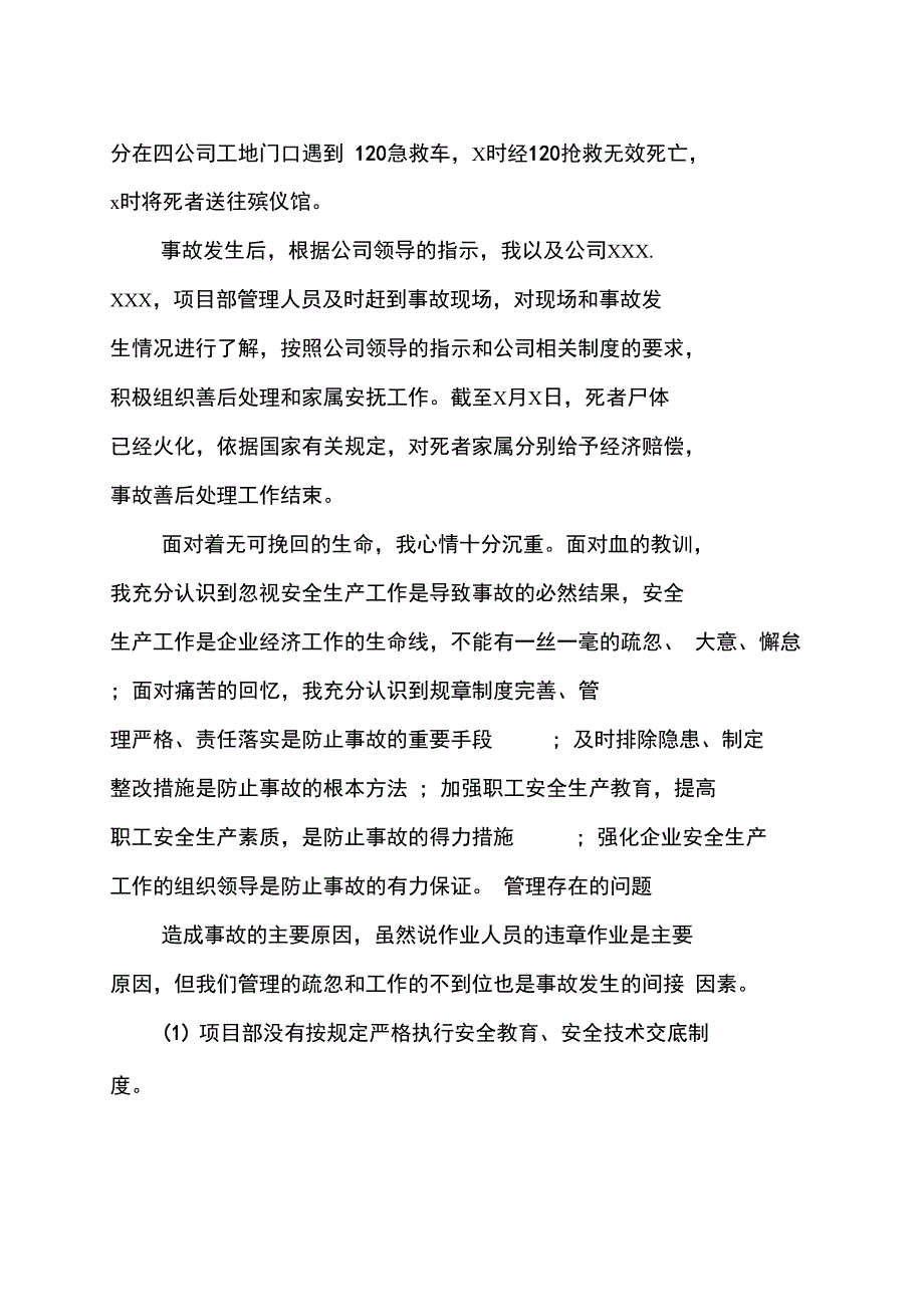 建筑安全事故检讨书_第2页