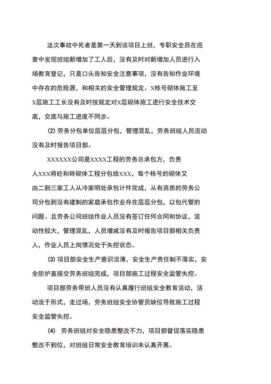 建筑安全事故检讨书_第3页