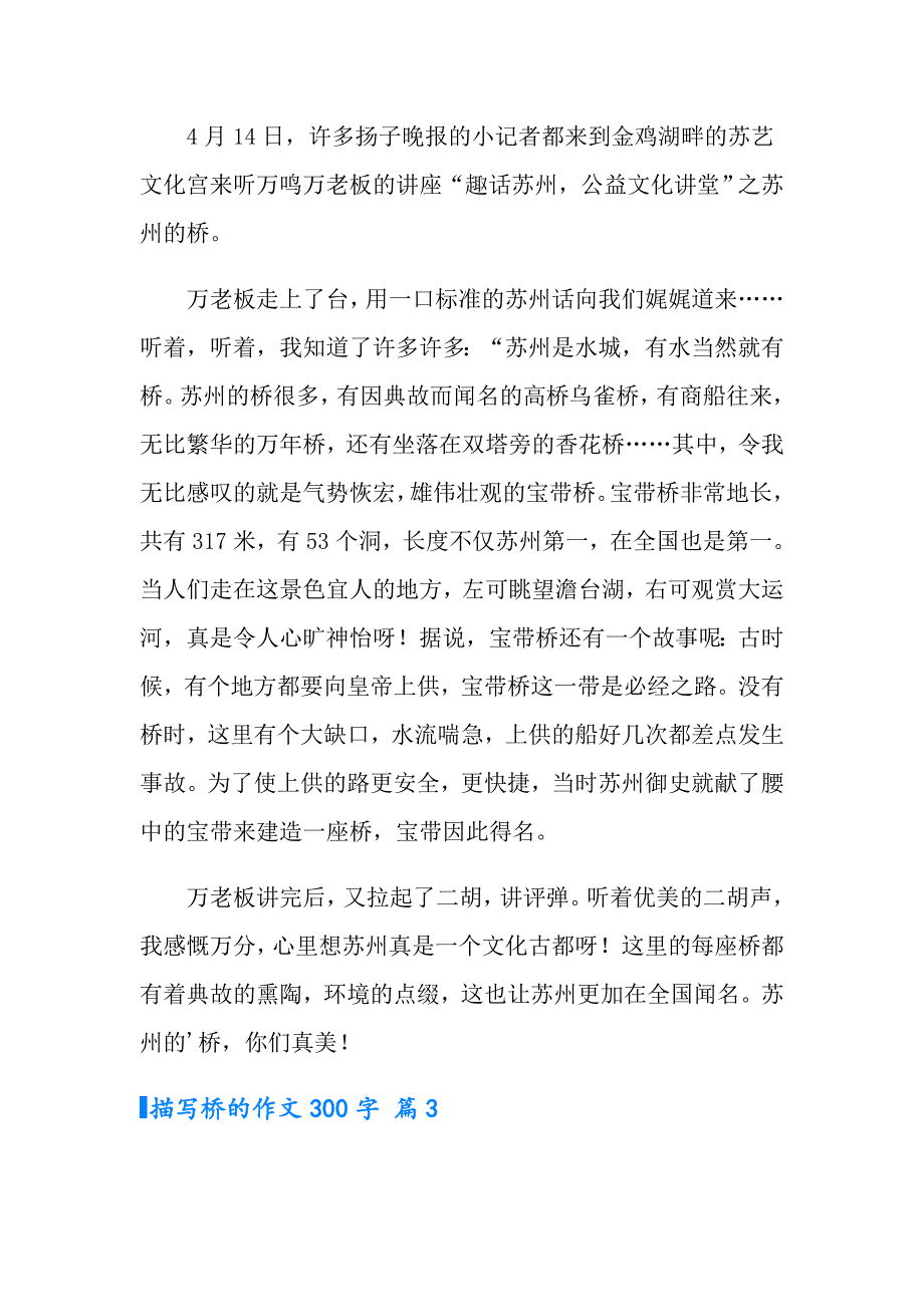 2022年描写桥的作文300字3篇_第2页