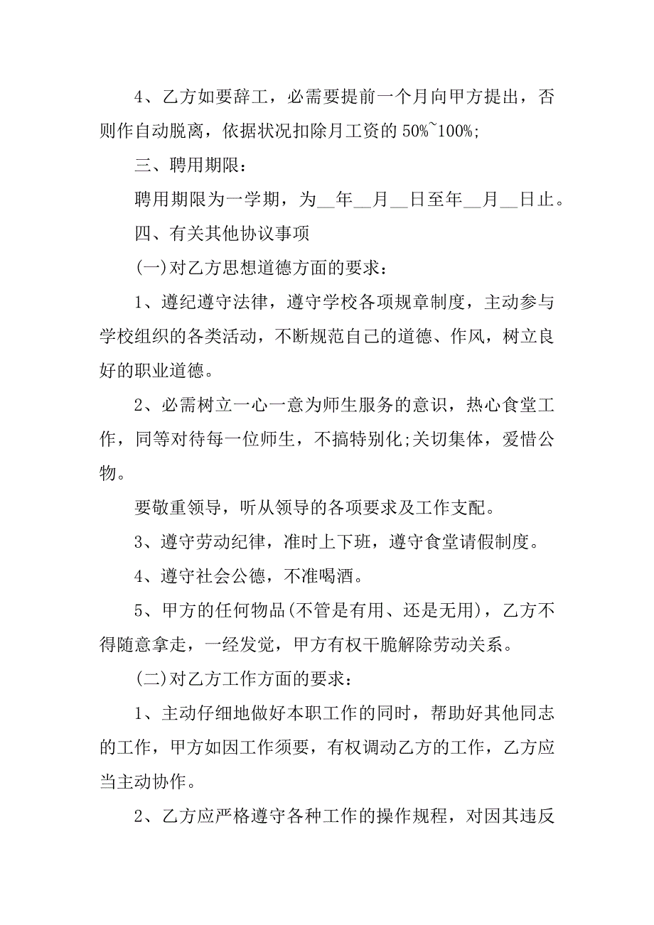 2023年食堂员工劳务合同（3份范本）_第2页