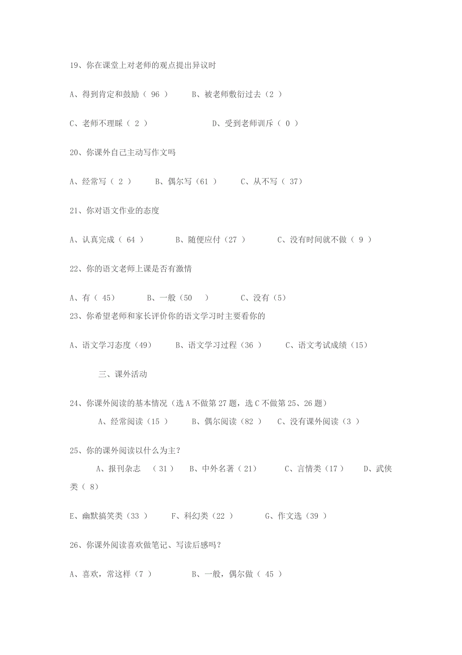 中学生语文学习兴趣问卷调查表_第4页