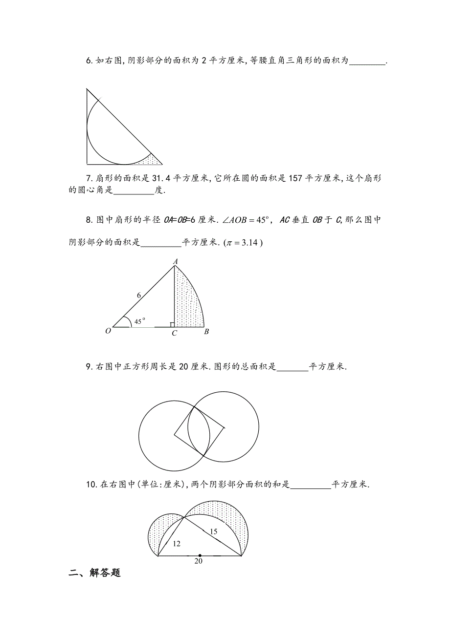 六年级奥数题-圆及组合图形(含分析答案解析)_第2页