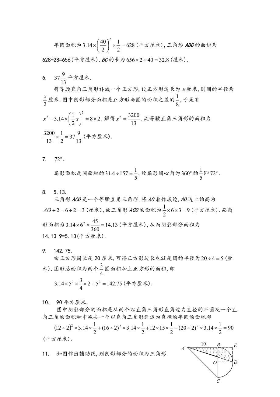 六年级奥数题-圆及组合图形(含分析答案解析)_第5页