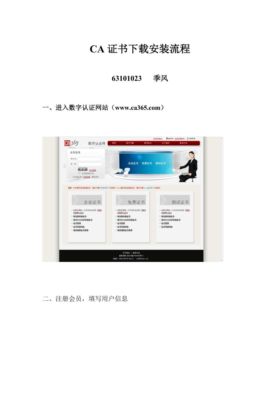 CA证书下载安装流程_第1页