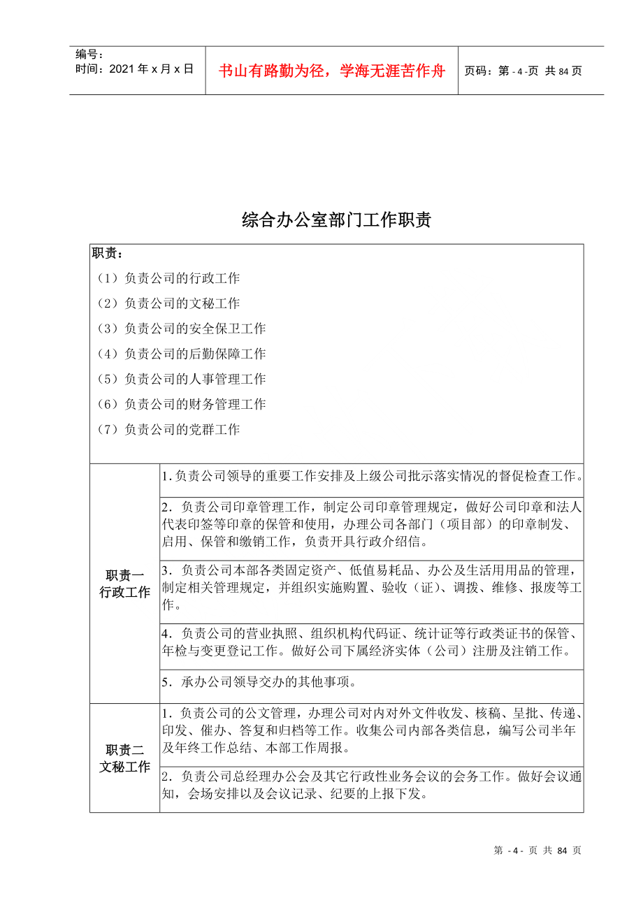 上海华东民航机场建设监理有限公司部门岗位职责汇编_第4页