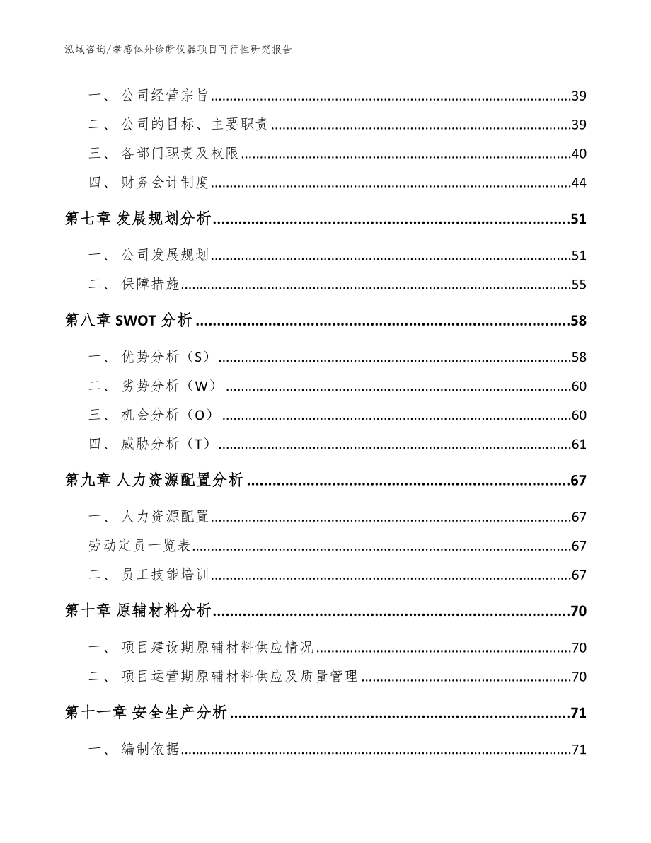 孝感体外诊断仪器项目可行性研究报告（模板范本）_第4页