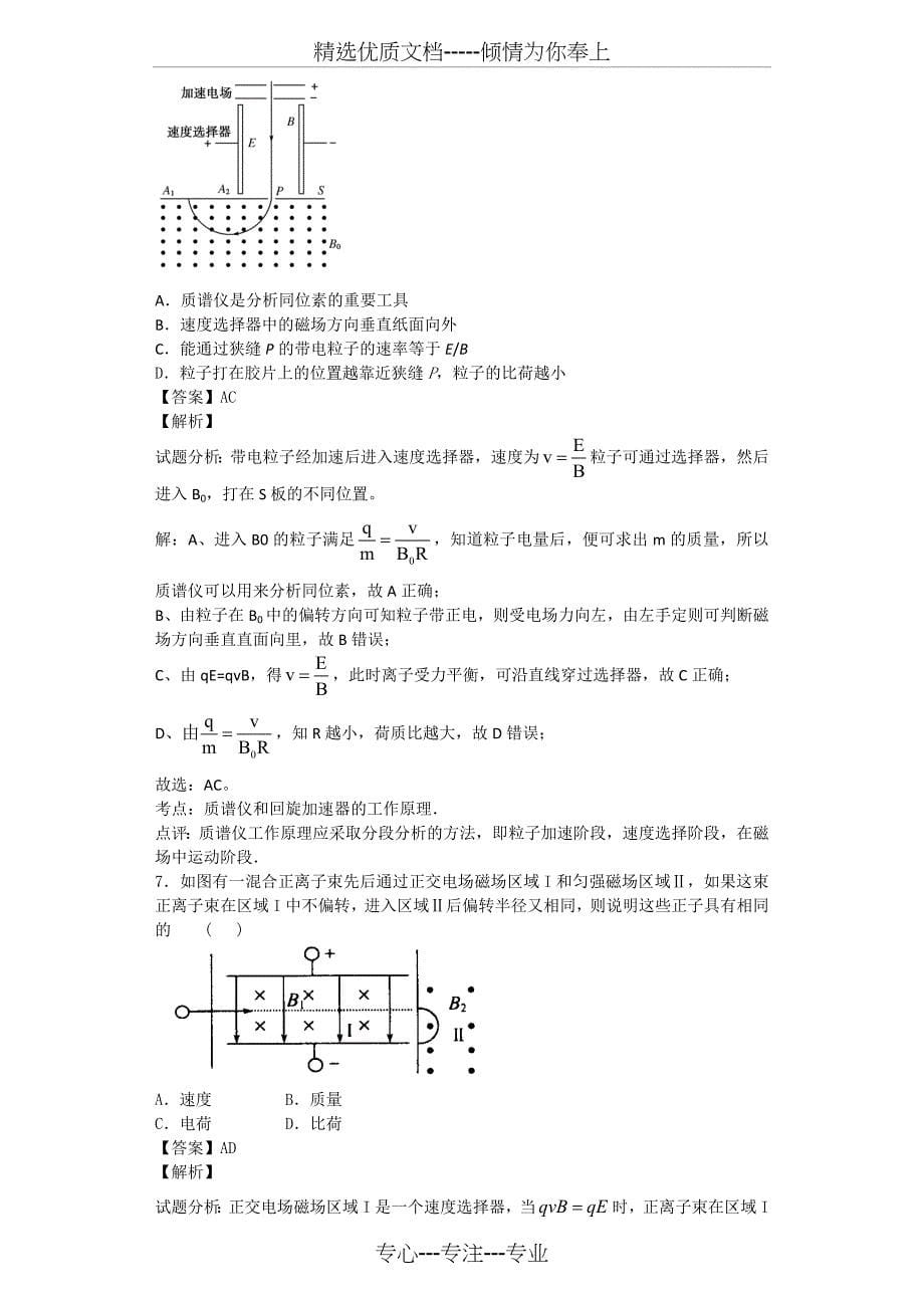 质谱仪专项训练卷_第5页