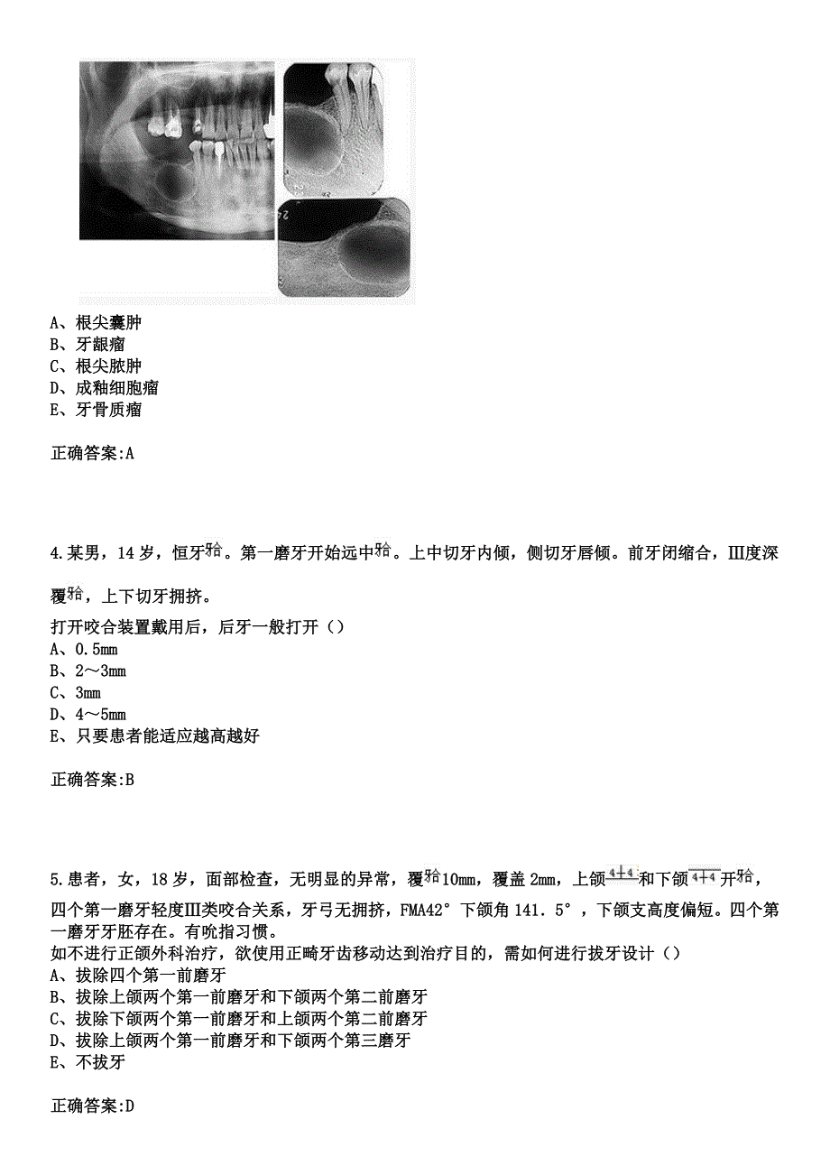 2023年温县中医院住院医师规范化培训招生（口腔科）考试参考题库+答案_第2页