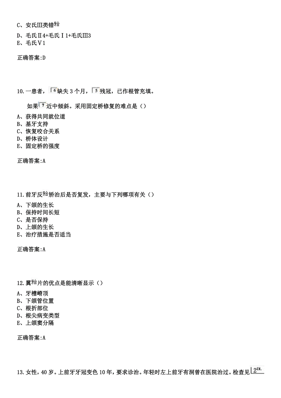 2023年温县中医院住院医师规范化培训招生（口腔科）考试参考题库+答案_第4页