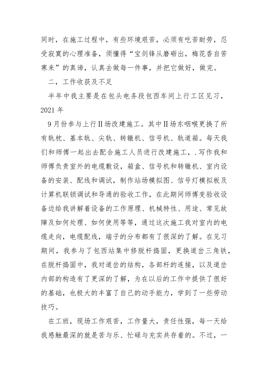 信号工个人总结个人_第2页