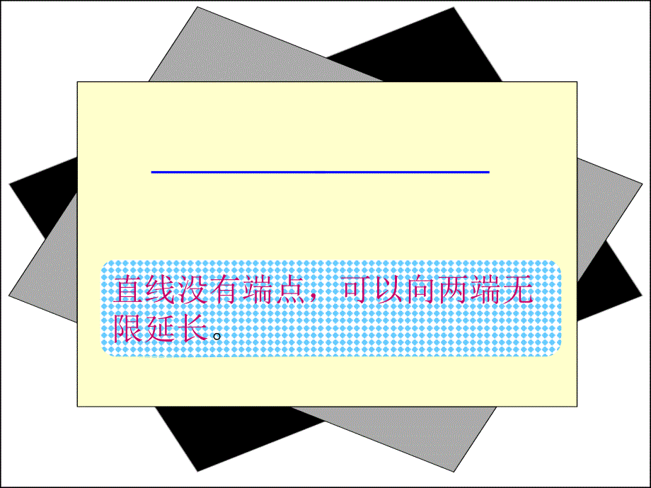 四年级上册数学课件3.1直线射线线段角人教新课标共23张PPT_第4页