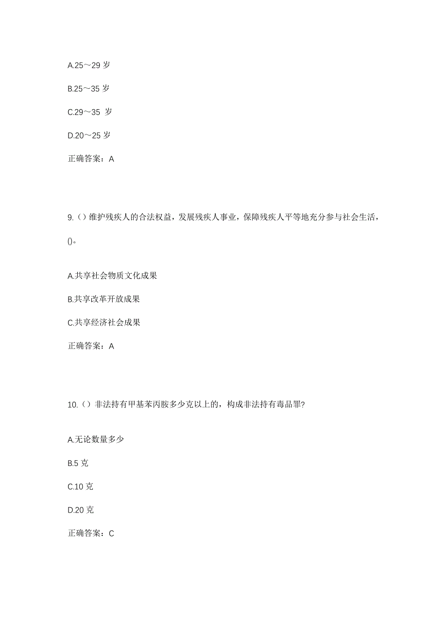 2023年贵州省黔南州贵定县金南街道社区工作人员考试模拟题及答案_第4页