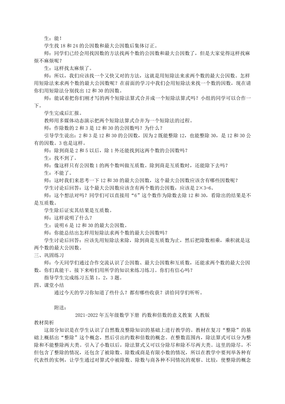 2021-2022年五年级数学下册 约分（一）教案 西师大版_第2页