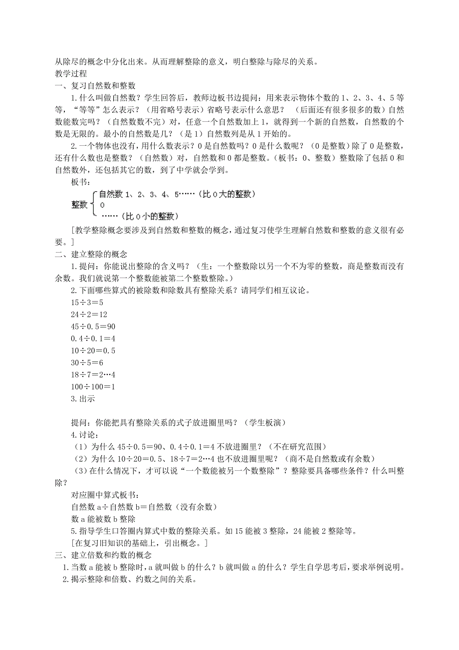 2021-2022年五年级数学下册 约分（一）教案 西师大版_第3页