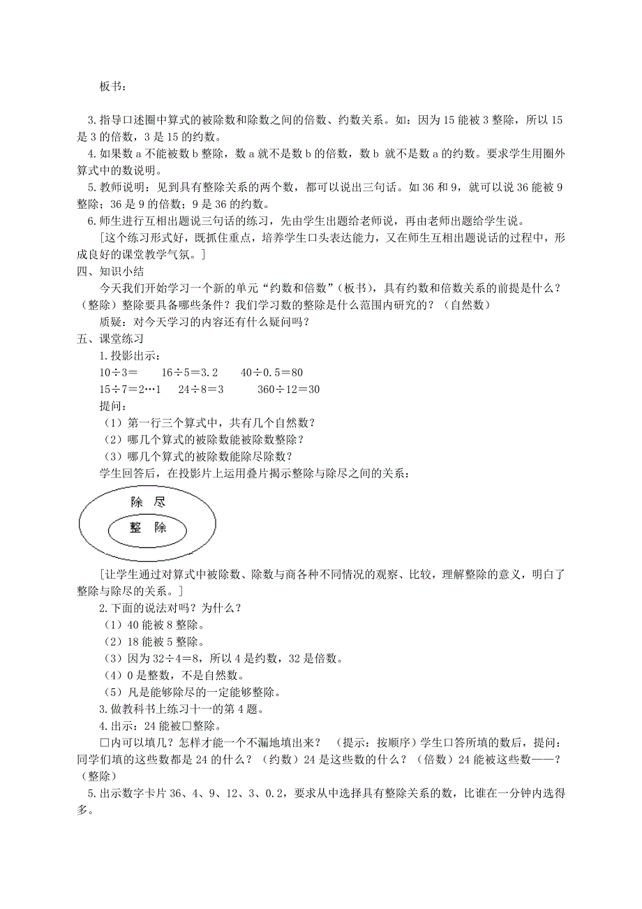 2021-2022年五年级数学下册 约分（一）教案 西师大版_第4页