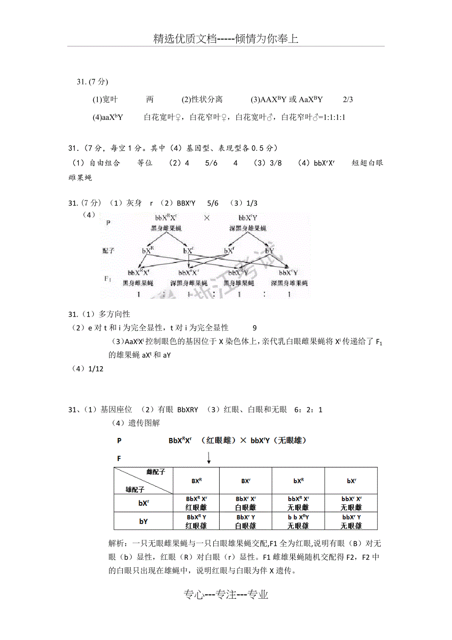 浙江生物学考生物遗传历年真题_第4页