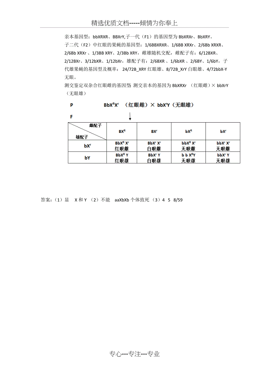 浙江生物学考生物遗传历年真题_第5页