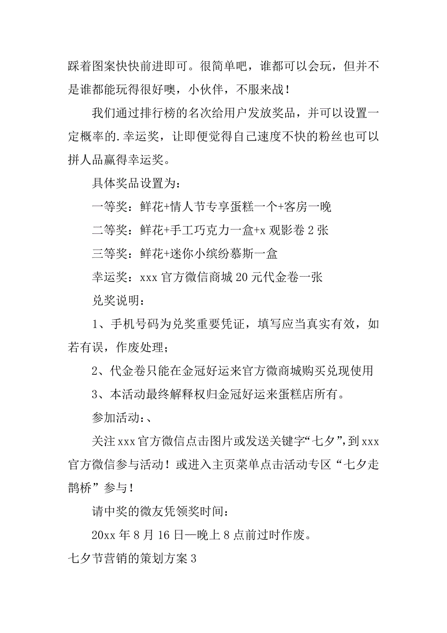 2024年七夕节营销的策划方案(热)_第3页