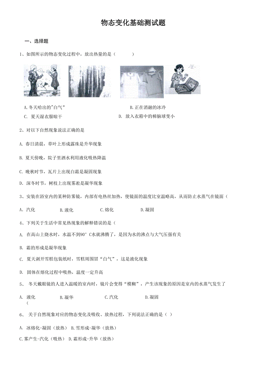 物态变化基础测试题_第1页