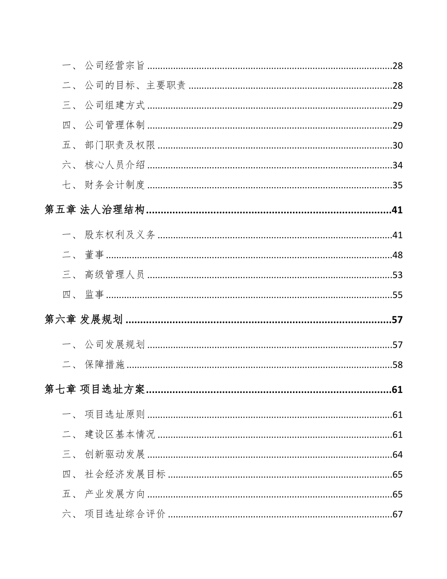 岳阳关于成立检测设备公司可行性报告(DOC 81页)_第3页