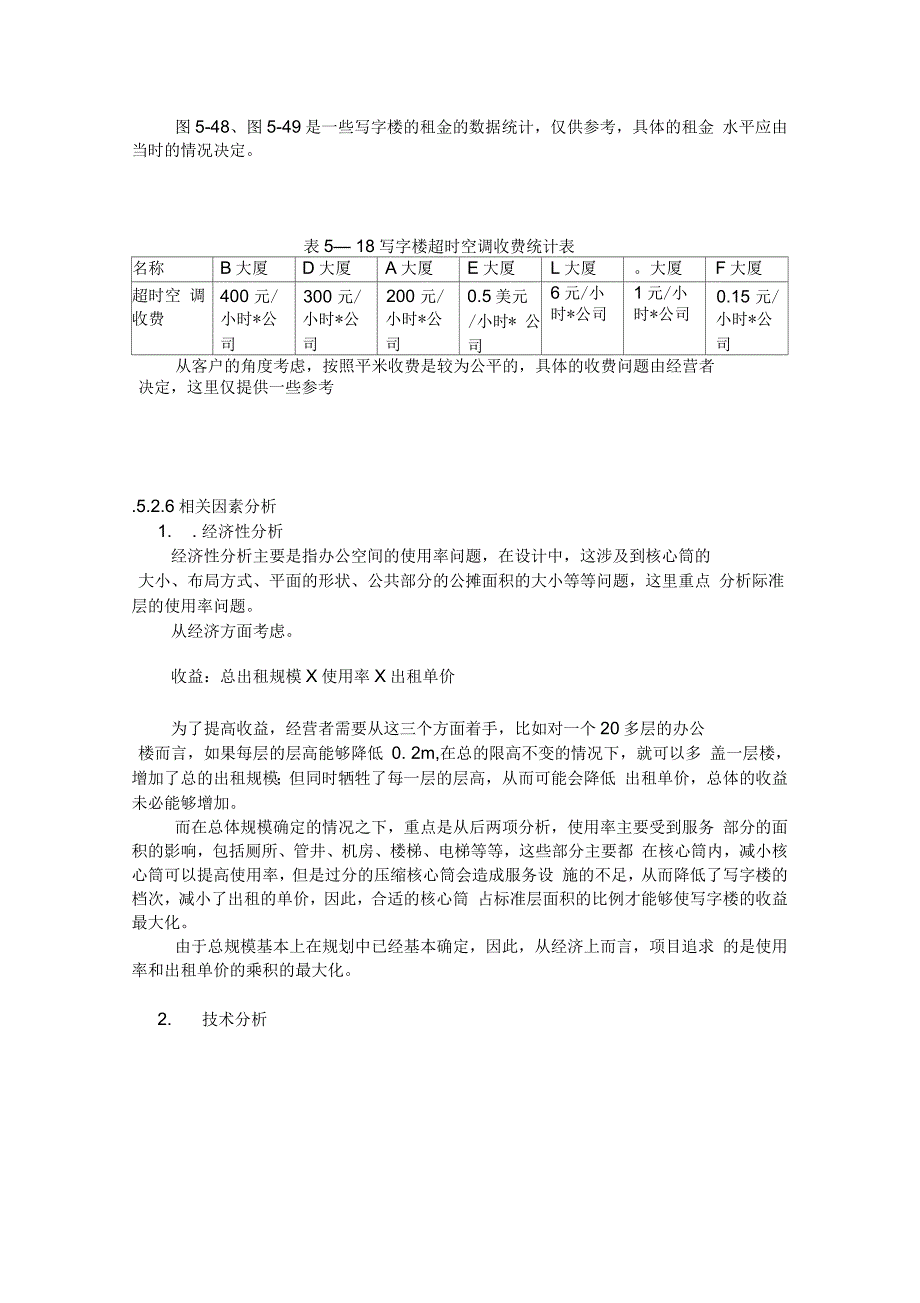 高层写宇楼建筑工程策划_第3页